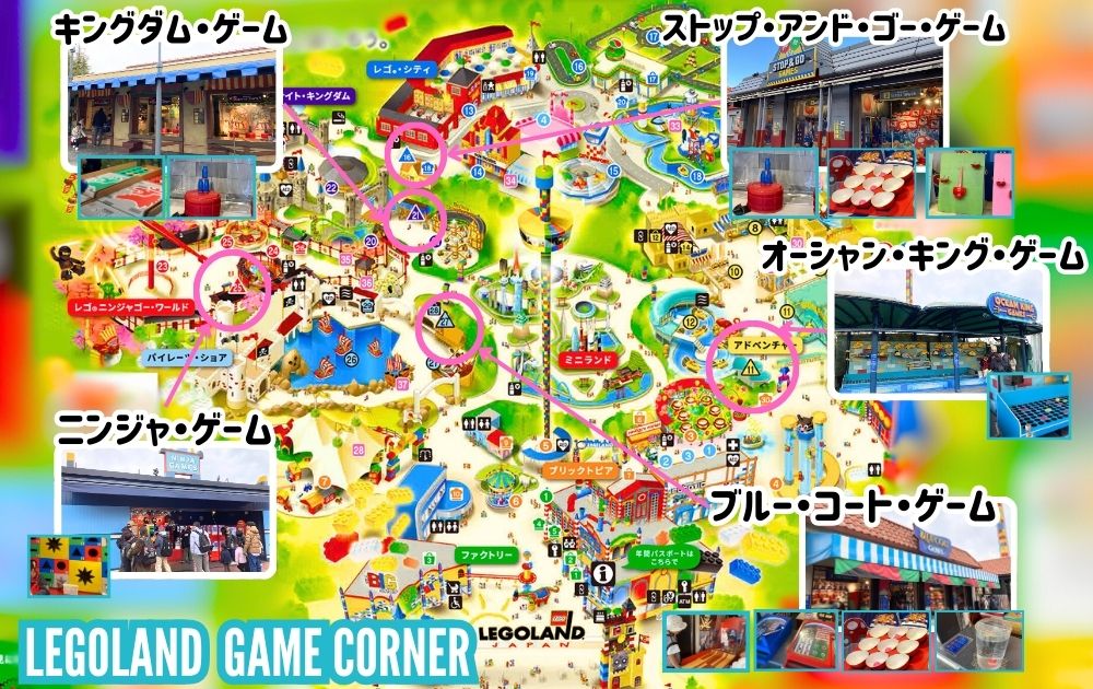 レゴランドのゲーム攻略方法