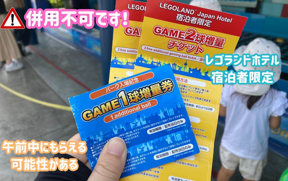レゴランドのゲーム攻略方法