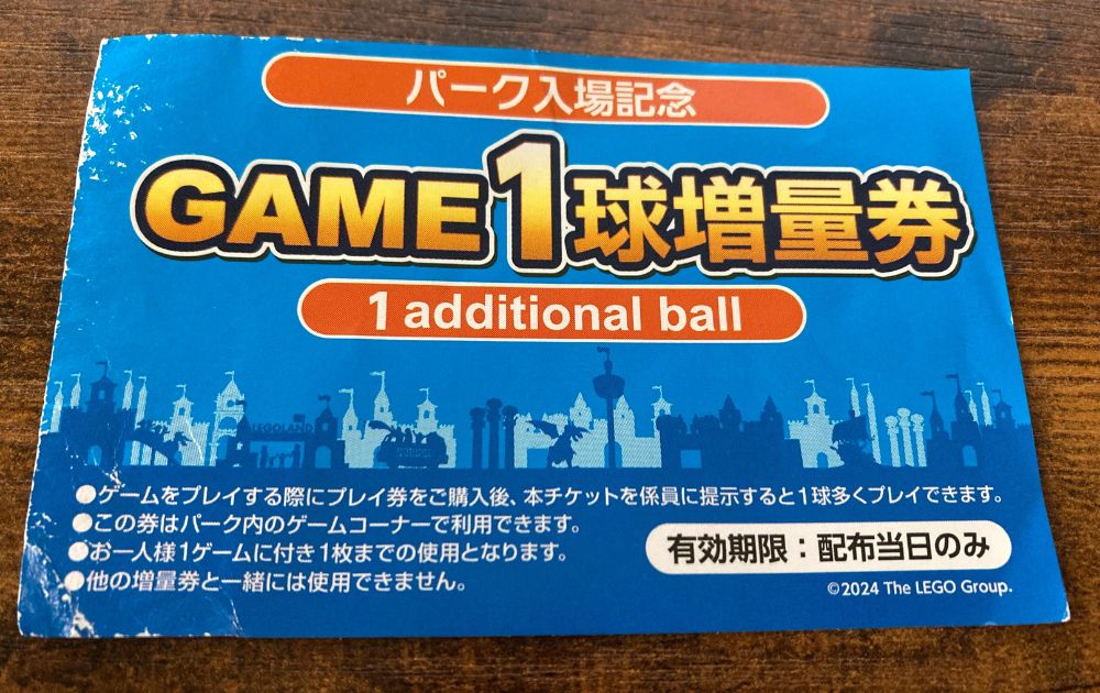 レゴランドのゲーム攻略方法