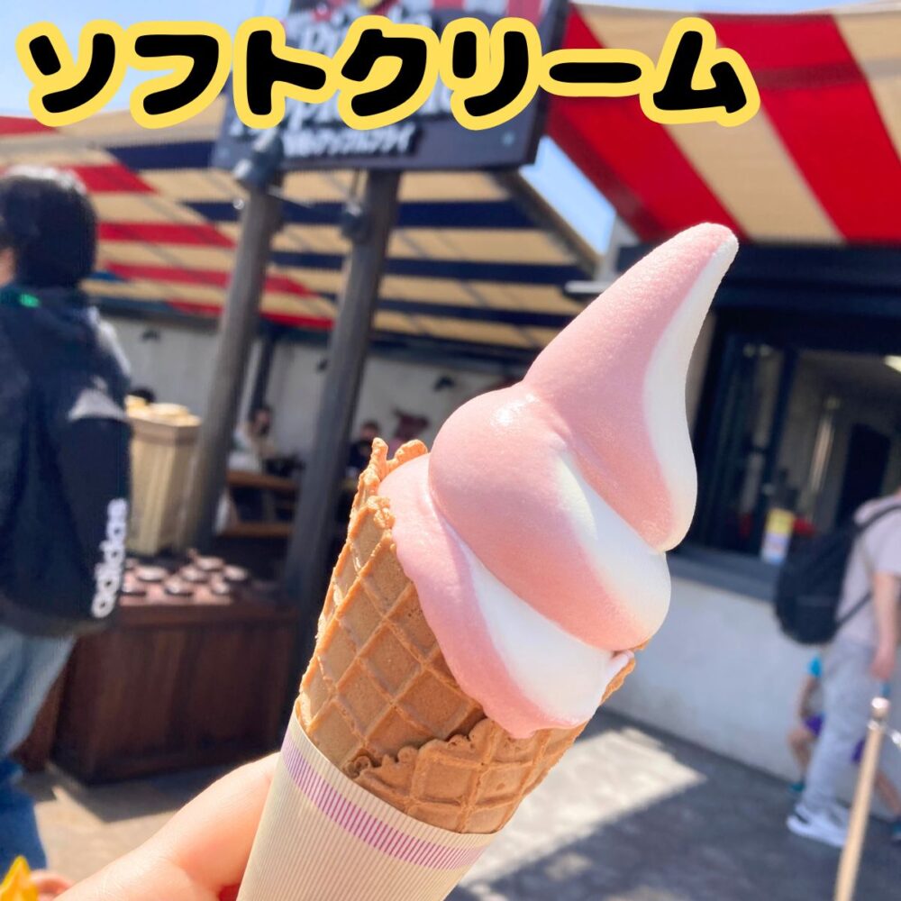 レゴランドのソフトクリーム(食事はひどい?)