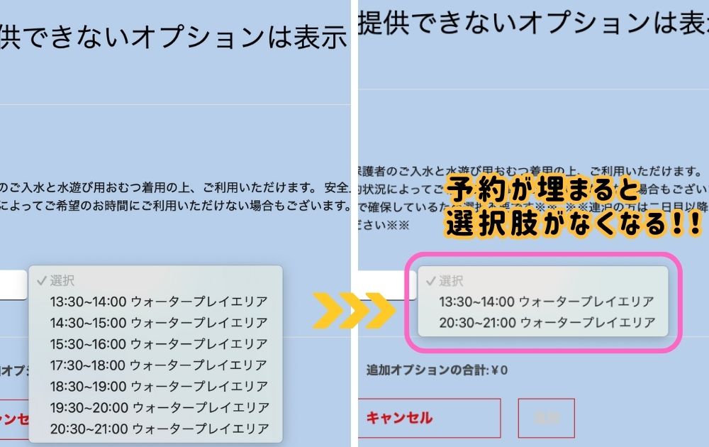 レゴランドホテルのプール予約方法