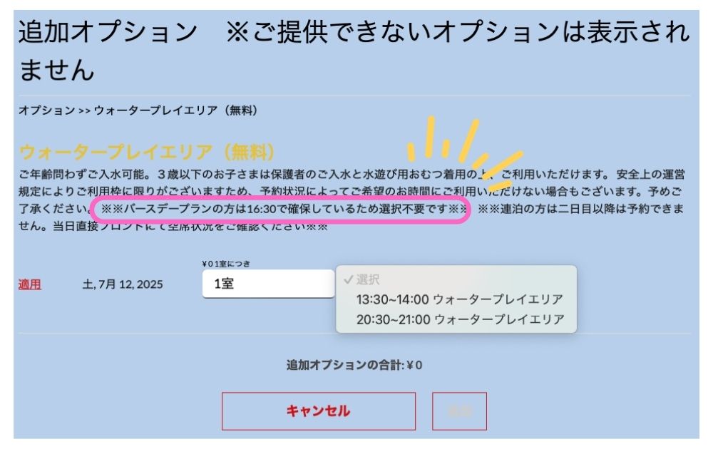 レゴランドホテルのプール予約方法
