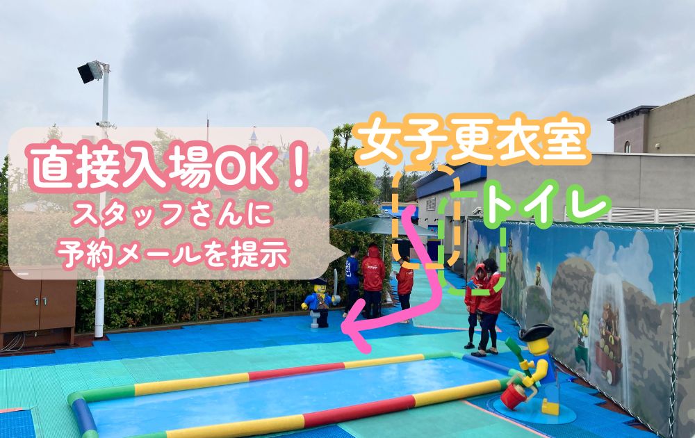 レゴランドのプール2025更衣室情報
