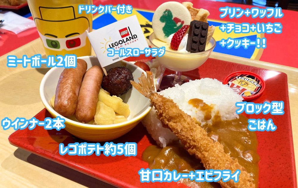 レゴランドのナイトテーブルレストラン