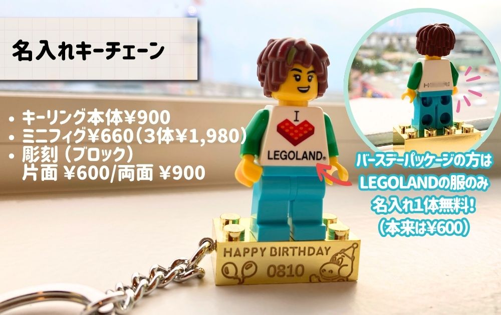 レゴランドの誕生日（バースデーリゾートパッケージ）体験レポ　レゴハピ