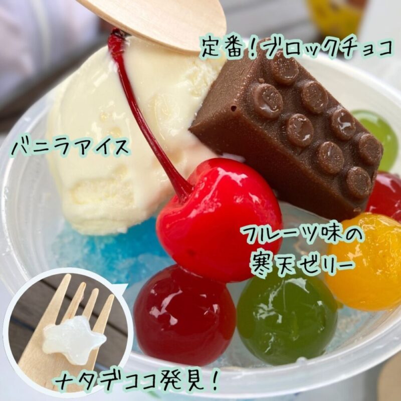 レゴランドのおすすめフード(ひどい)かき氷(フラッペ)