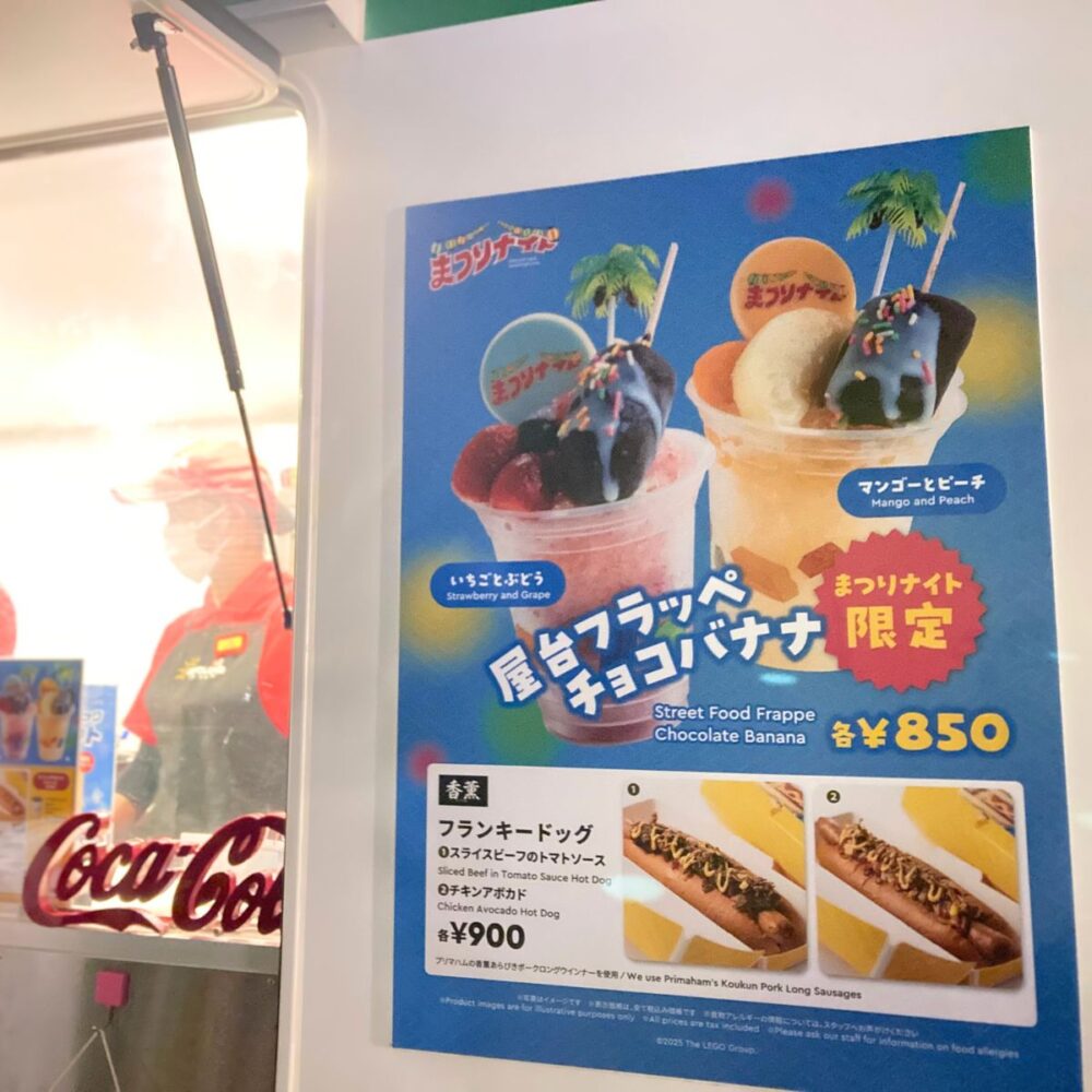 レゴランドのまつりナイト限定屋台フラッペレビュー