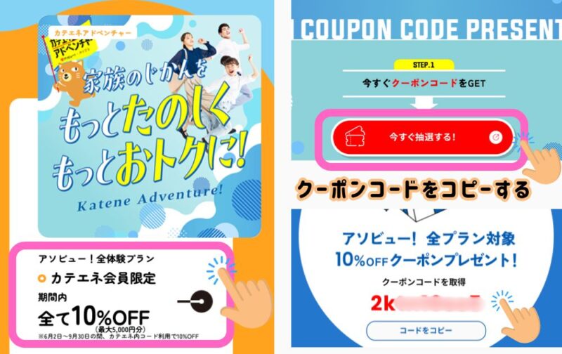 レゴランドのクーポンコード取得方法（カテエネ）
