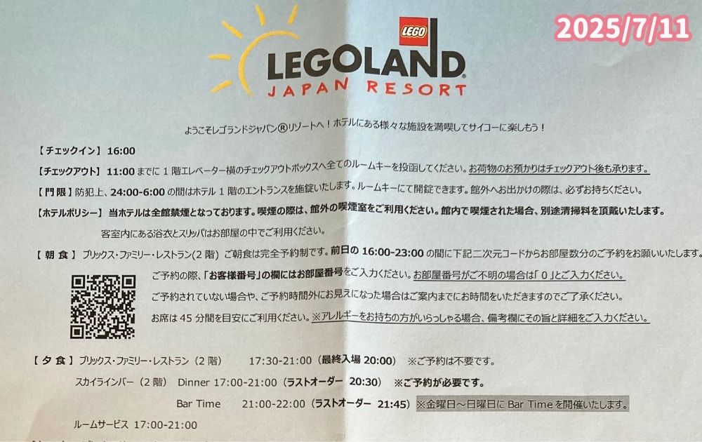 レゴランドホテルのプールの予約方法