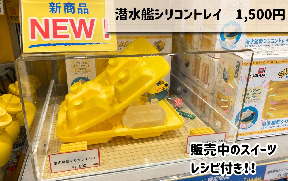 レゴランドのオススメお土産一覧
