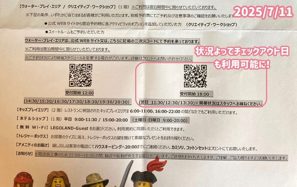 レゴランドホテルのプールの予約方法