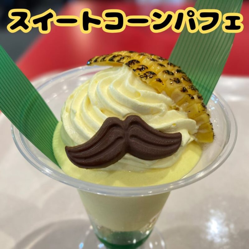 レゴランドのおすすめフード(ひどい)デザート、スイーツ