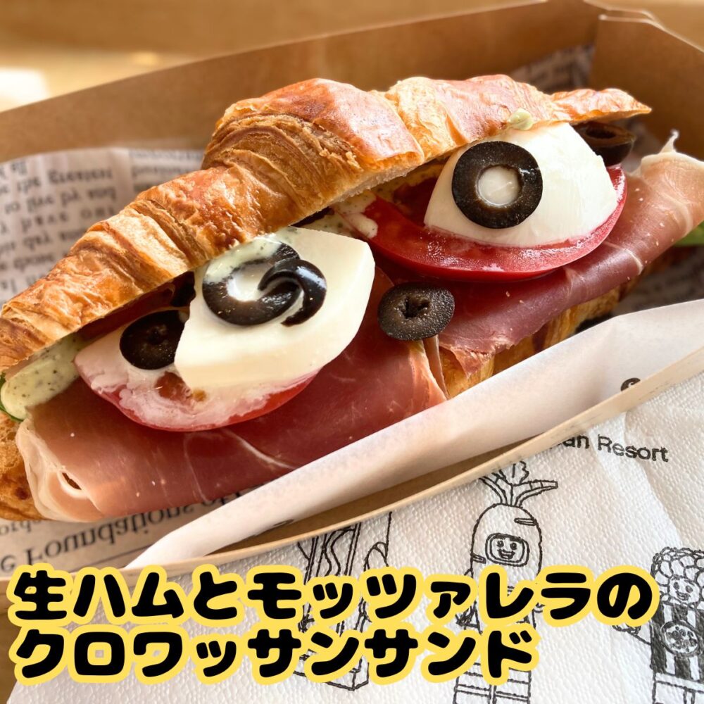 レゴランドのランチ・ファクトリーサンドウィチカンパニー（クロワッサンサンド）レビュー