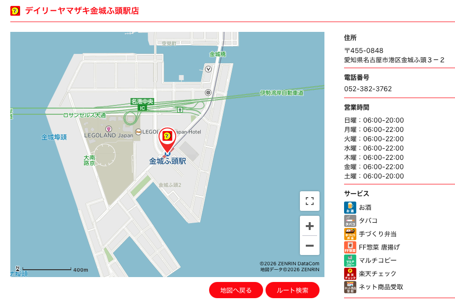 レゴランドの最寄りコンビニ