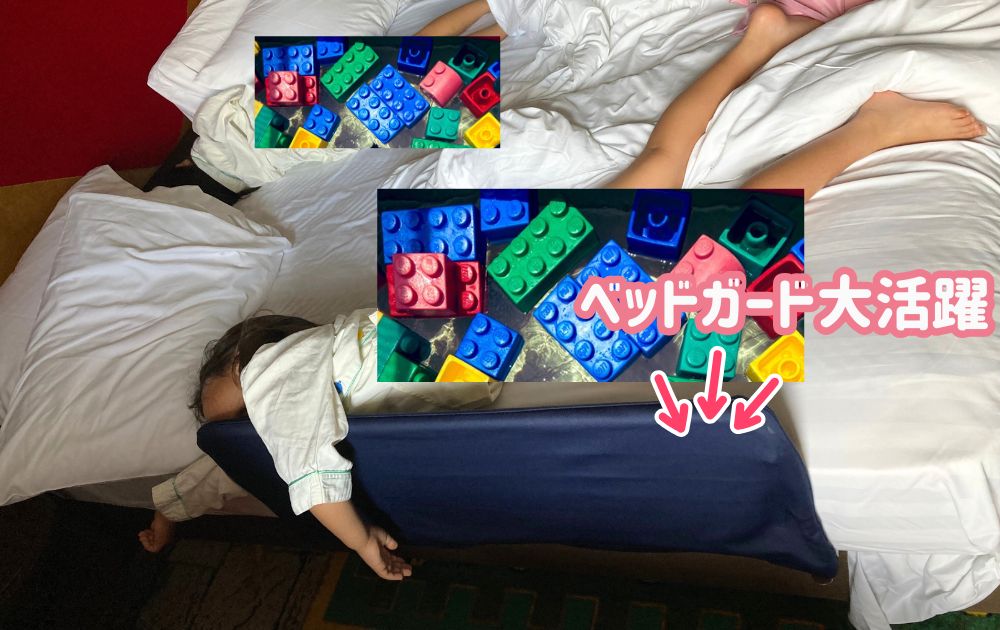 レゴランドホテルのアメニティベッドガード