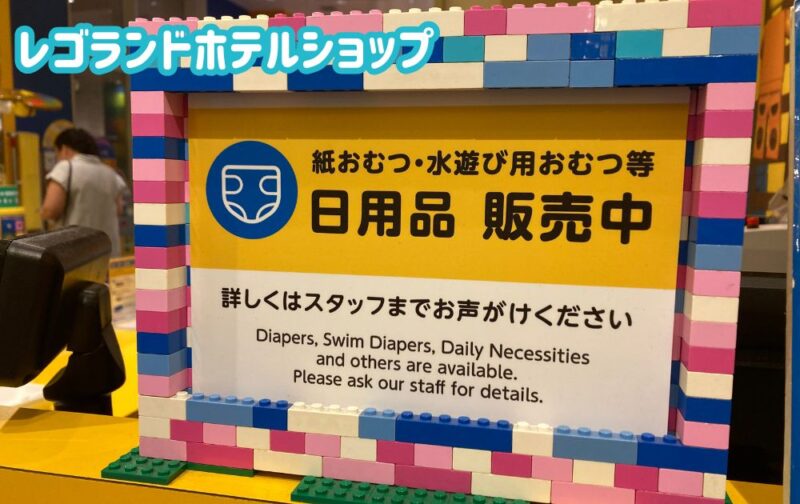 レゴランドのプール2025体験レポ