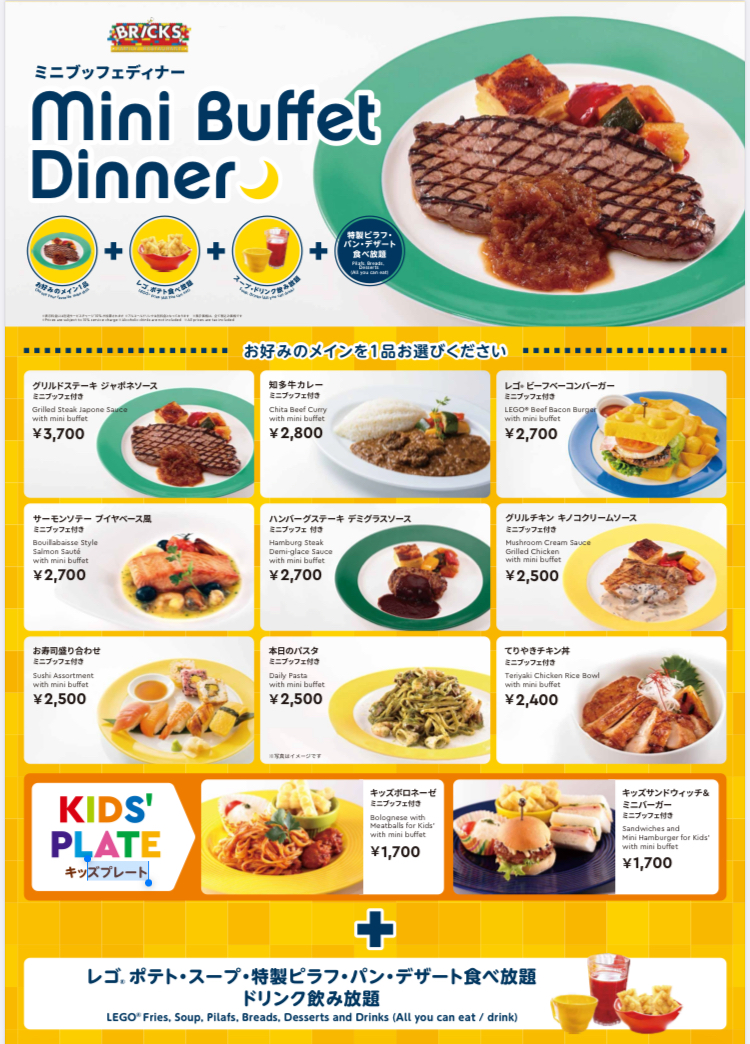 レゴランドホテルの夕食実食レポ(ミニビュッフェ)