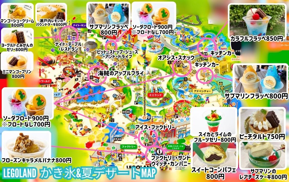 レゴランドの夏限定デザート・かき氷の販売場所マップ