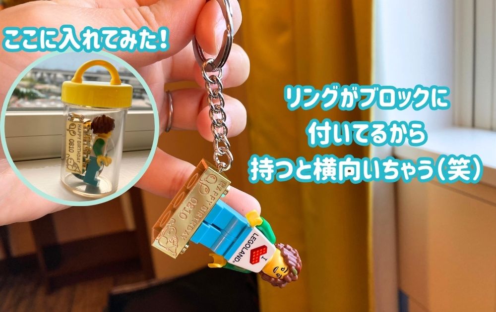 レゴランドのお土産(オリジナルキーリング名入れ方法)