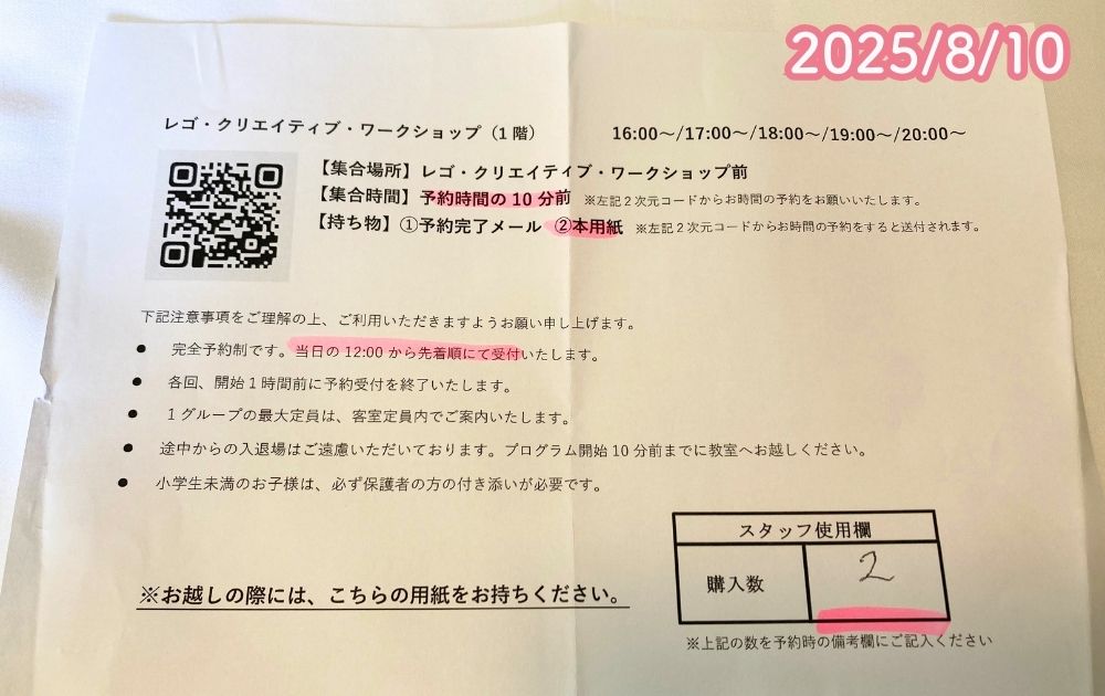 レゴランドホテルのチェックイン時説明用紙