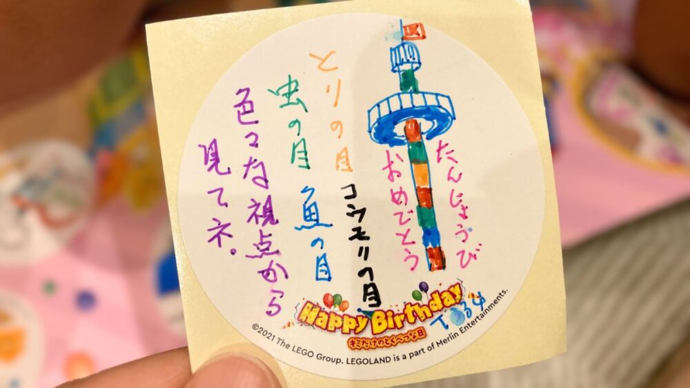 レゴランドの誕生日シールもらいかた
