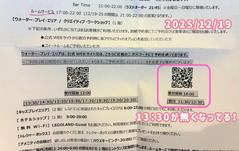 レゴランドホテルのプール予約方法（チェックアウト日）