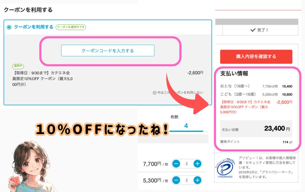 レゴランドのアソビューで使えるクーポンコード取得方法