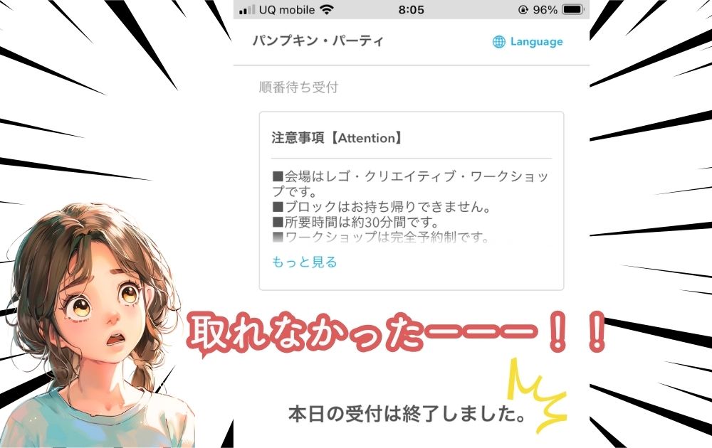 レゴランドのワークショップ予約