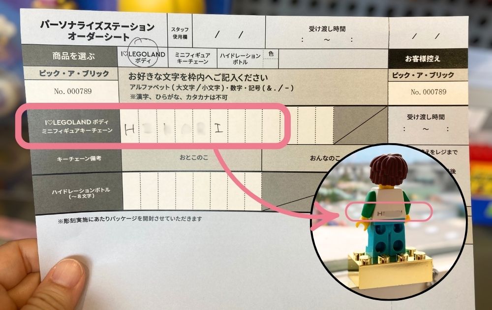 レゴランドのオリジナルミニフィグ・名入れキーチェーンの作り方