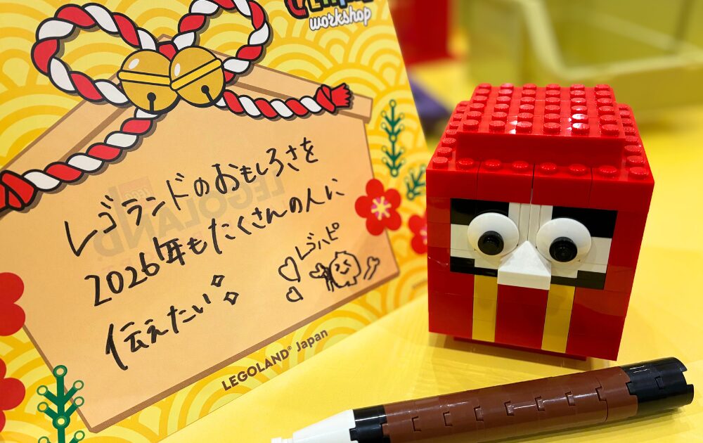 レゴランドの年末年始（ワークショップ）