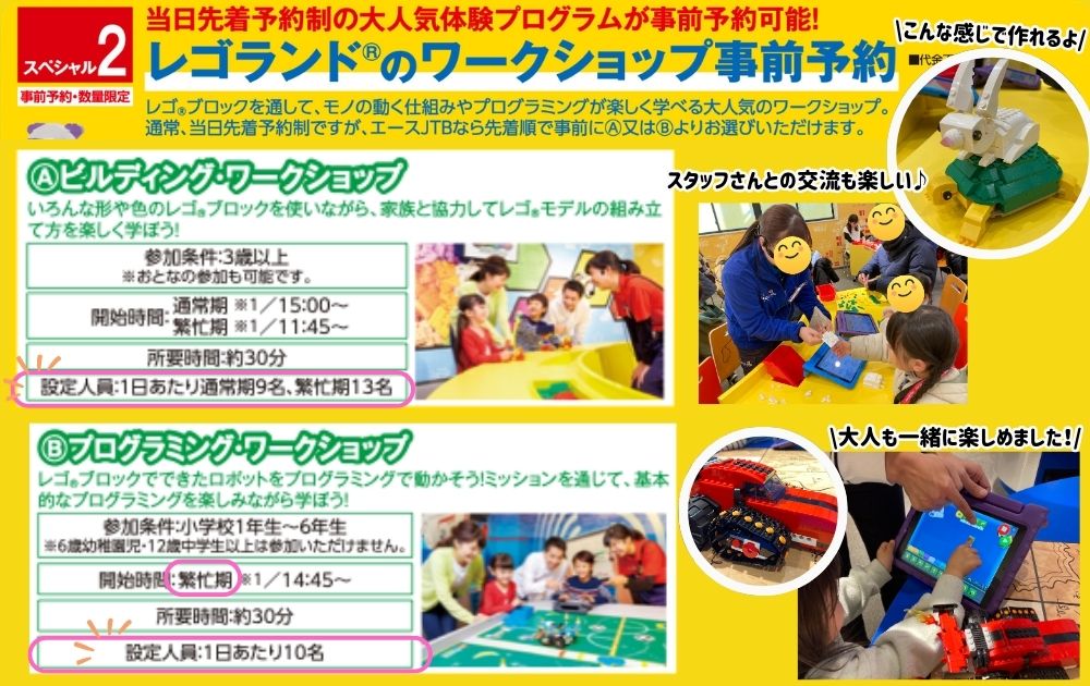 レゴランドにJTBで行くお得な方法(よくばりパッケージプラン・ライトパッケージプランの特典紹介)