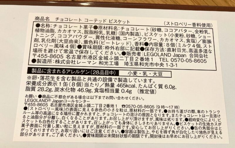 レゴランドのおすすめお土産（ばらまきお菓子）