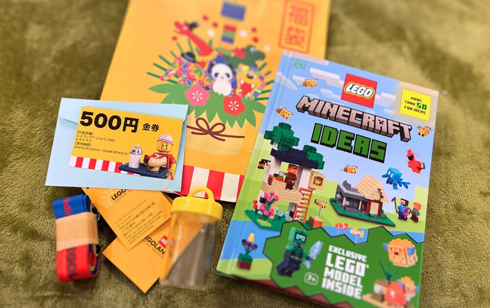 レゴランドの年末年始（福袋）