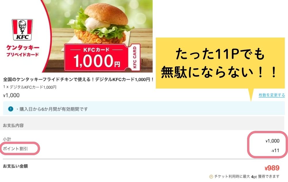 レゴランドで余ったポイントを使うアソビュー消費方法