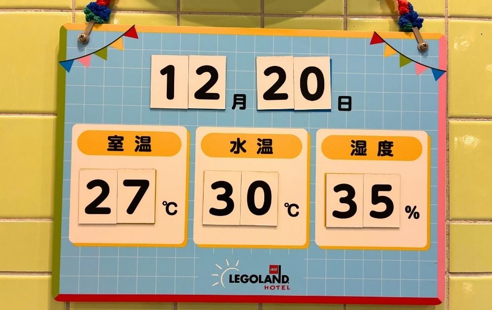 レゴランドホテルのプールの予約方法