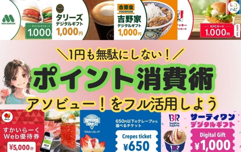 レゴランドで余ったポイントを使うアソビューのポイント消費方法(レゴハピ)