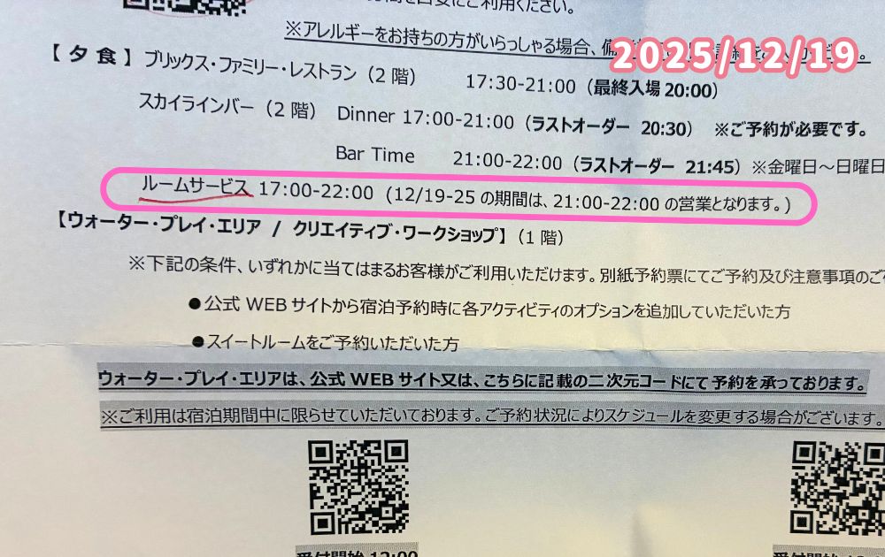 レゴランドホテルのルームサービス利用方法