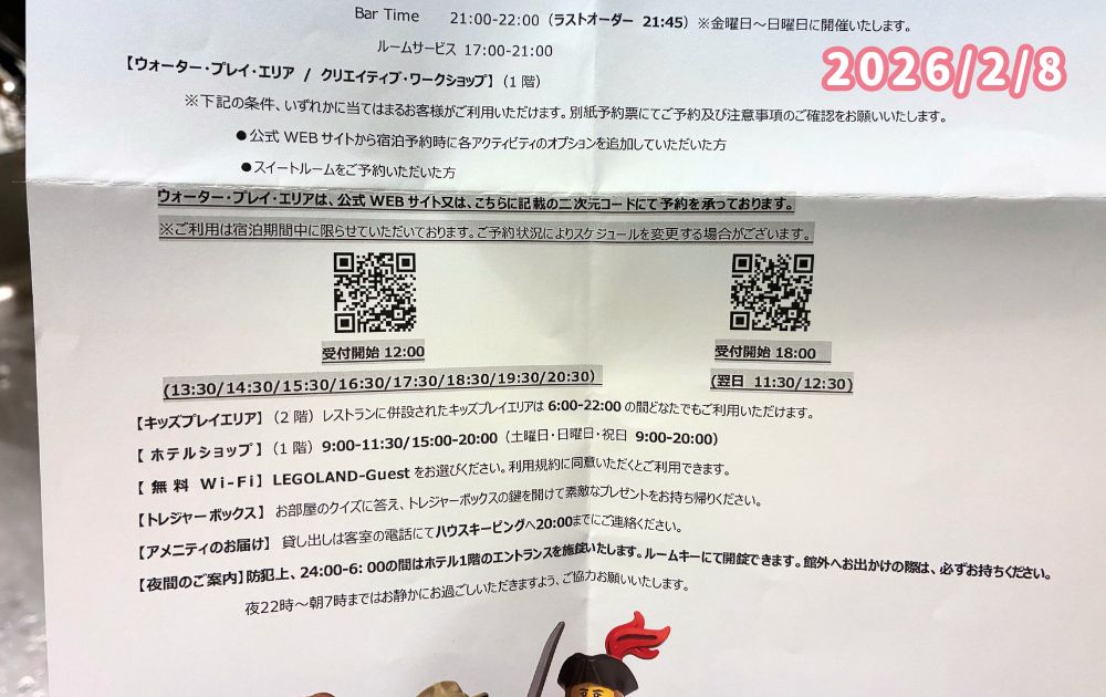 レゴランドホテルのプールの予約方法