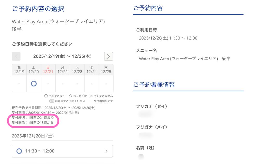 レゴランドホテルのプール予約方法（チェックアウト日）