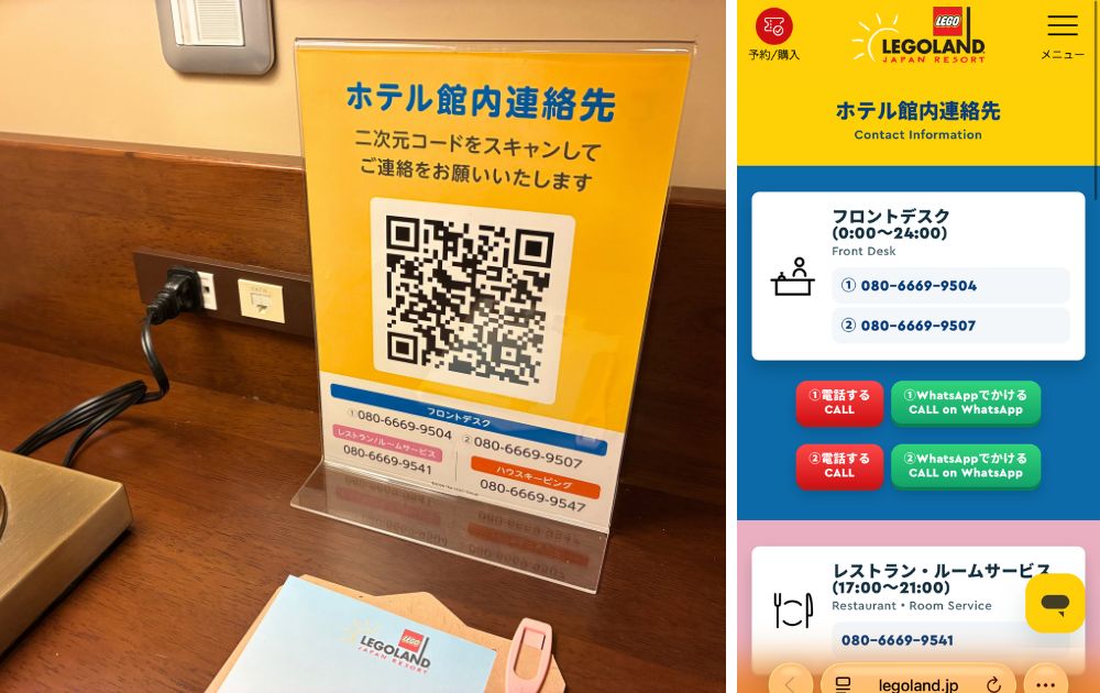 レゴランドホテル　アメニティ（電話）