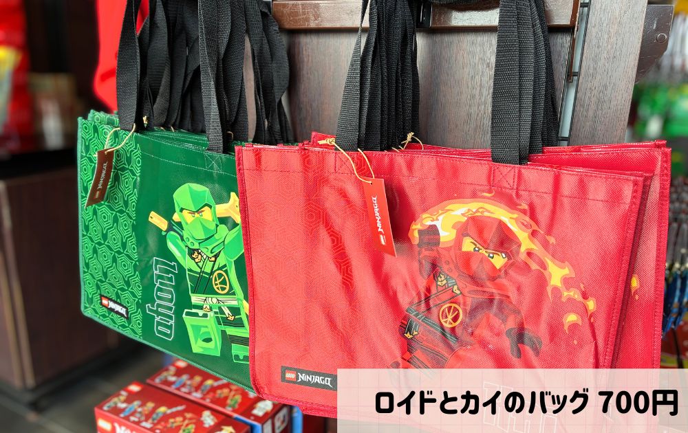レゴランドのオススメお土産一覧(有料ショップバッグ
