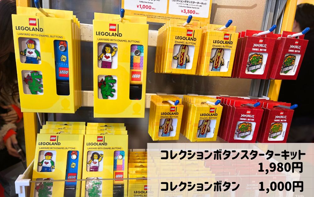 レゴランドのオススメお土産一覧(コレクションボタン)