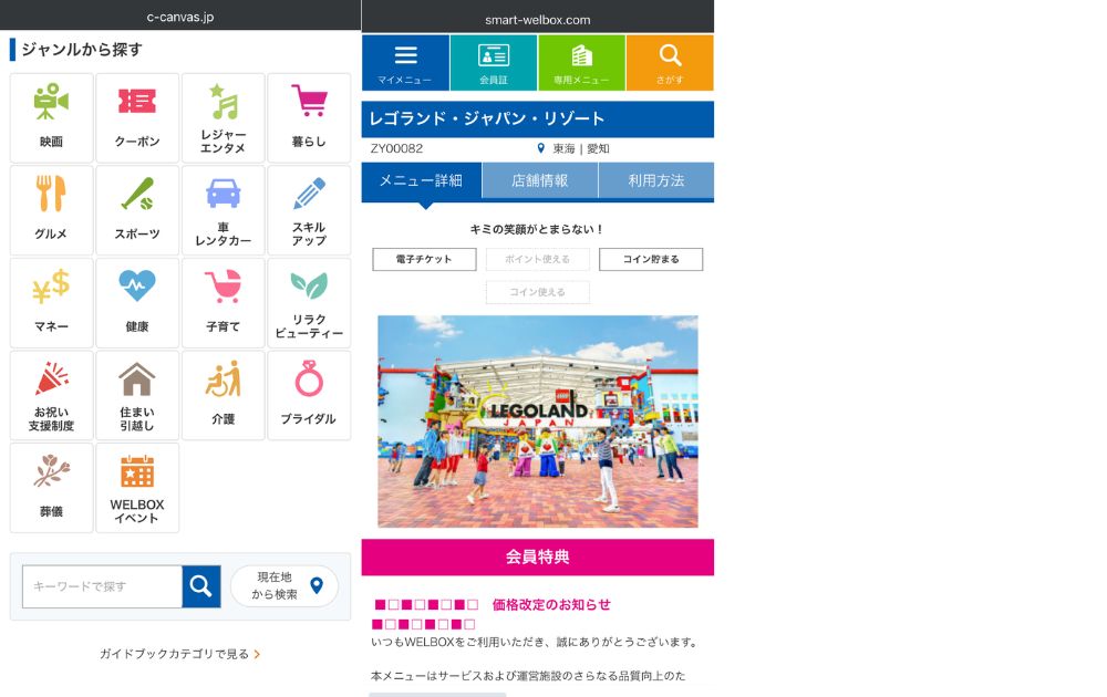 レゴランド入場料割引クーポン（WELLBOX)