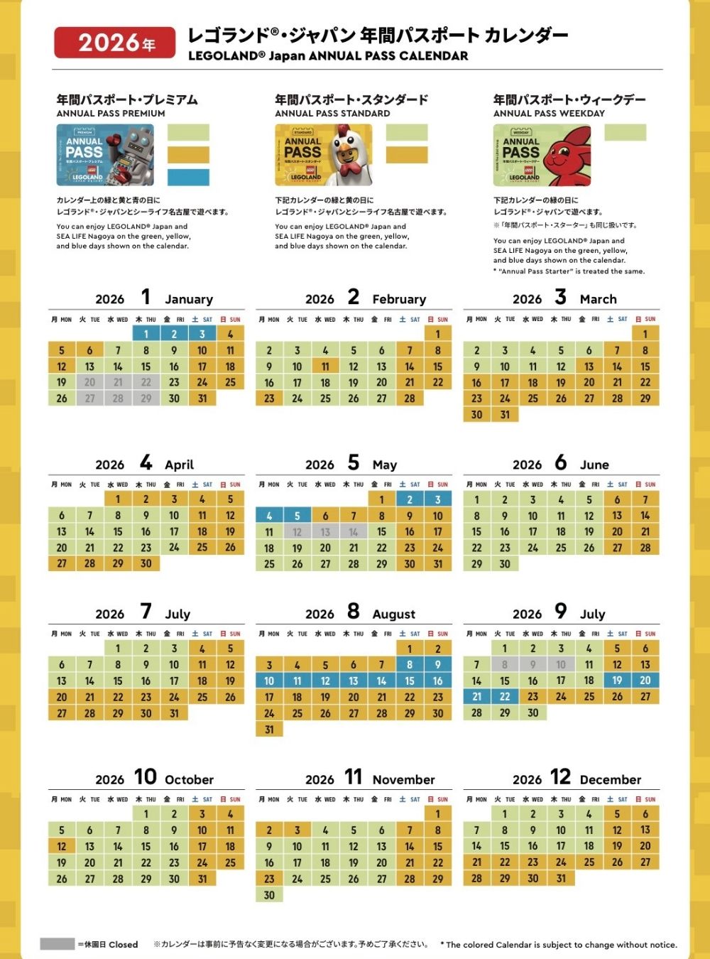 レゴランドの年パスカレンダー2026