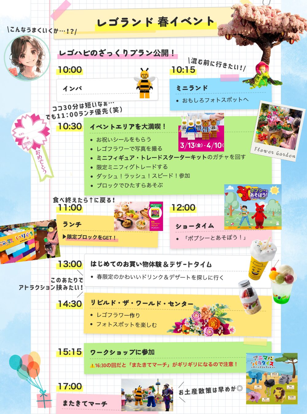 レゴランドの春休みイベント2026楽しみ方を解説（レゴハピ）