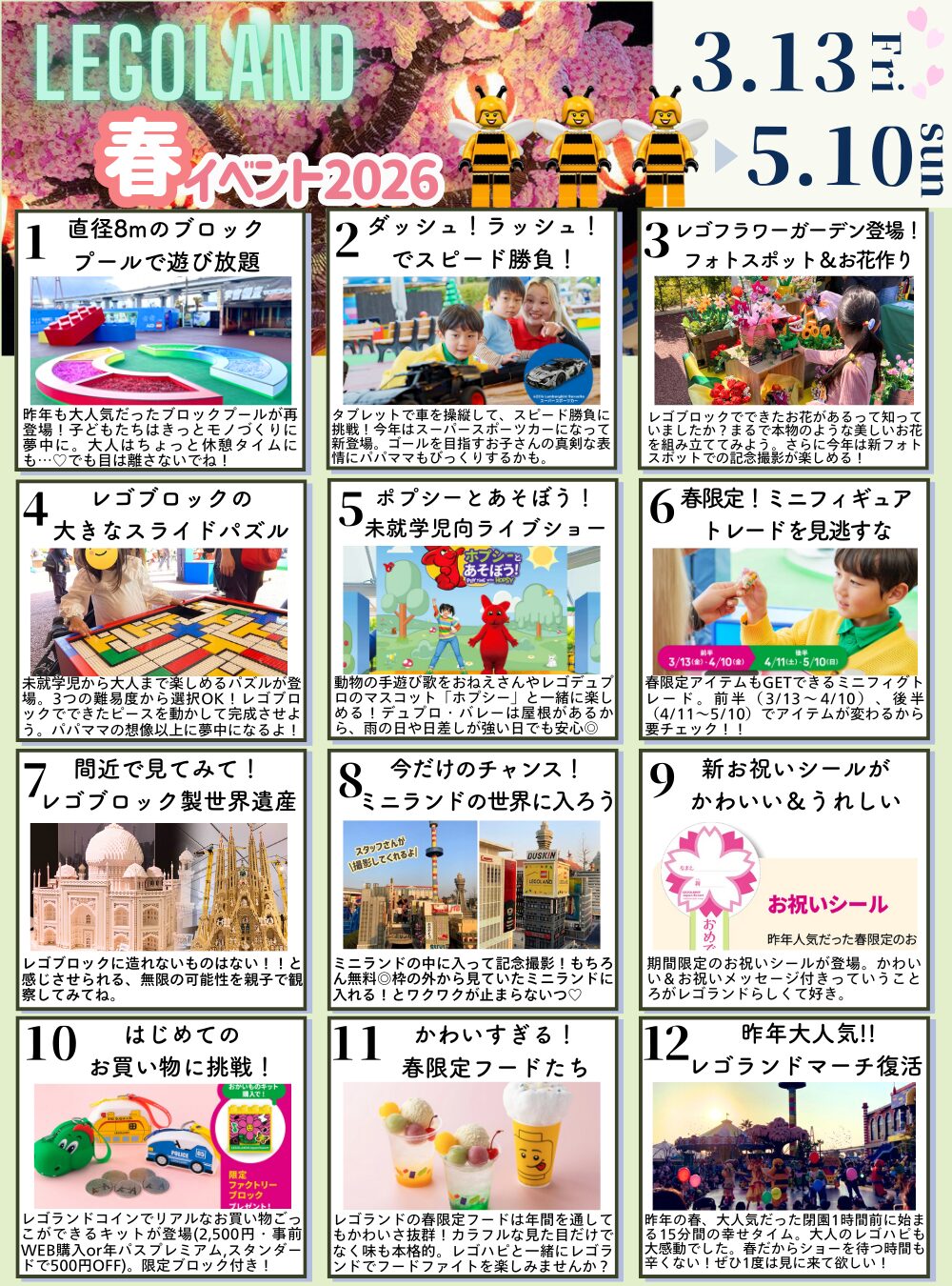 レゴランドの春休みイベント2026楽しみ方を解説
