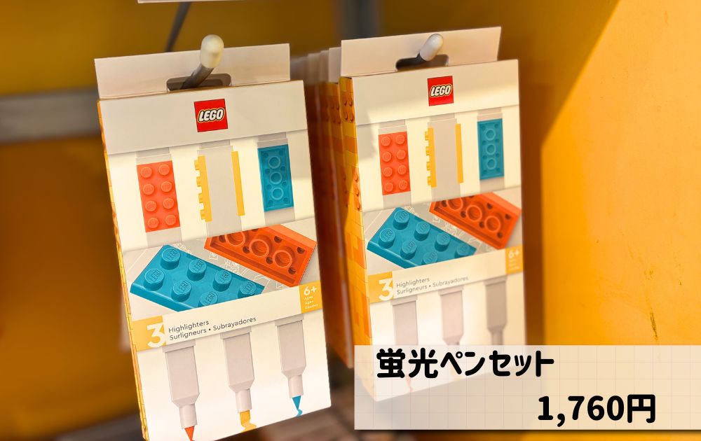 レゴランドのおすすめお土産(文房具)