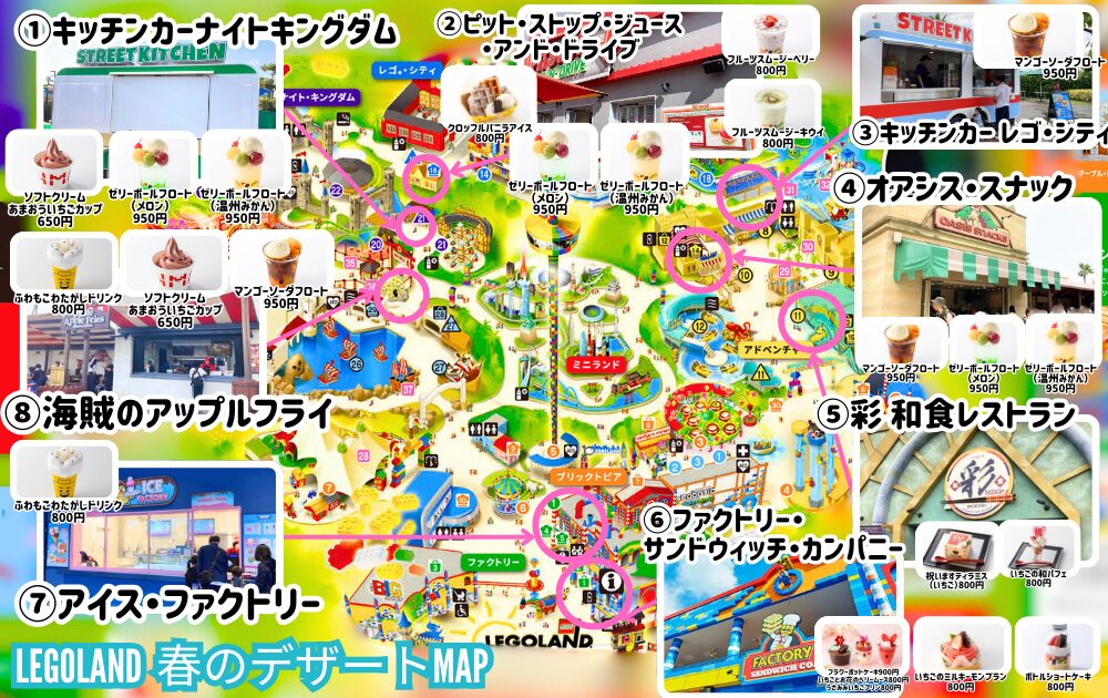 レゴランドの春限定フードマップ（デザート）