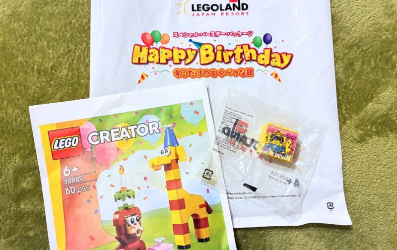 レゴランドのバースデーパークパッケージ（スキップパス）