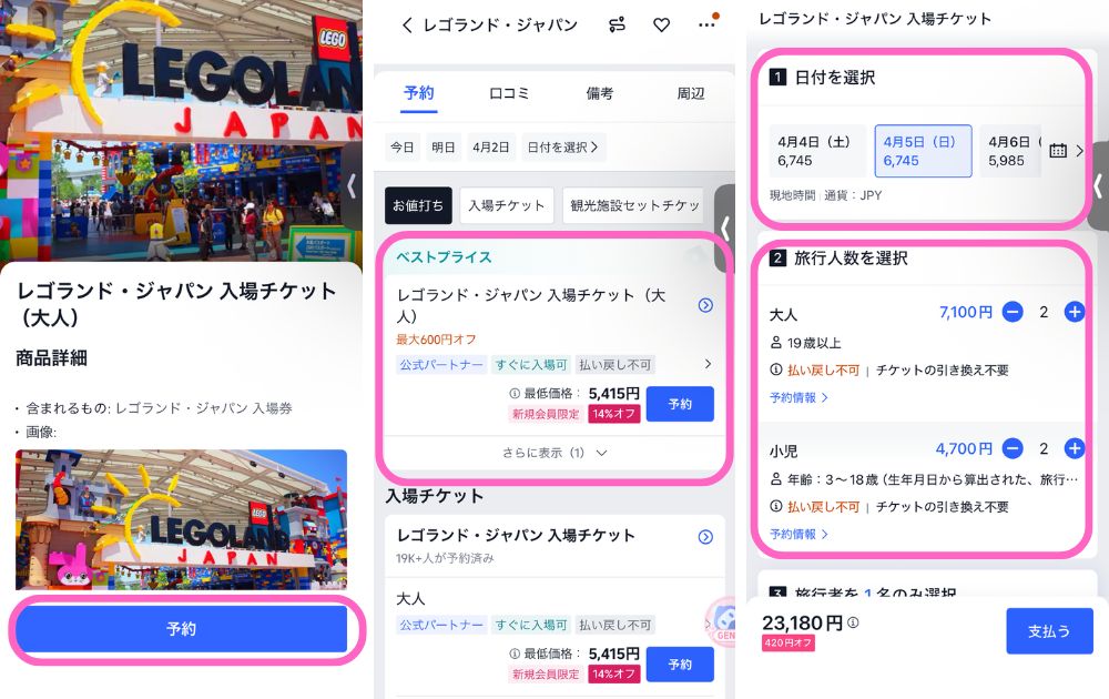レゴランドのチケット割引方法（クーポン）Trip.com